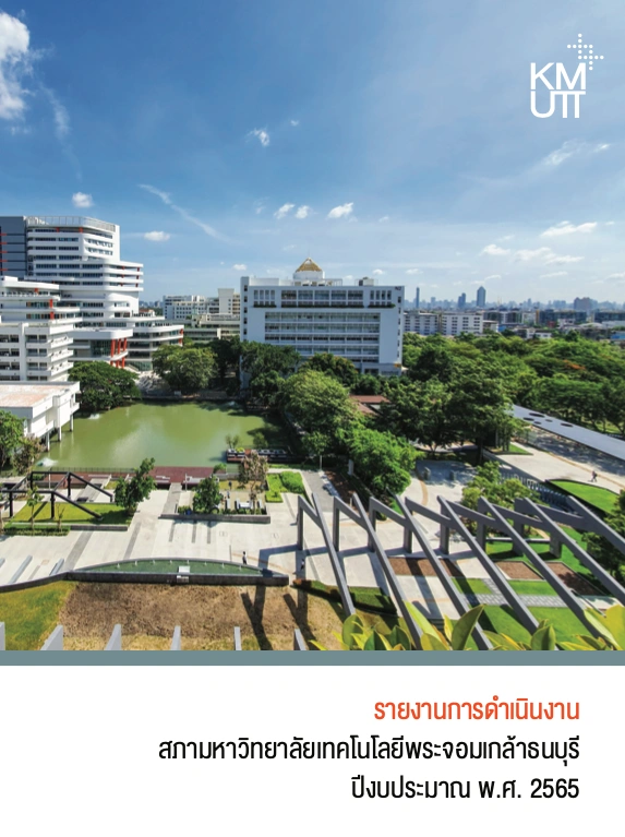 รายงานประจำปี 2565